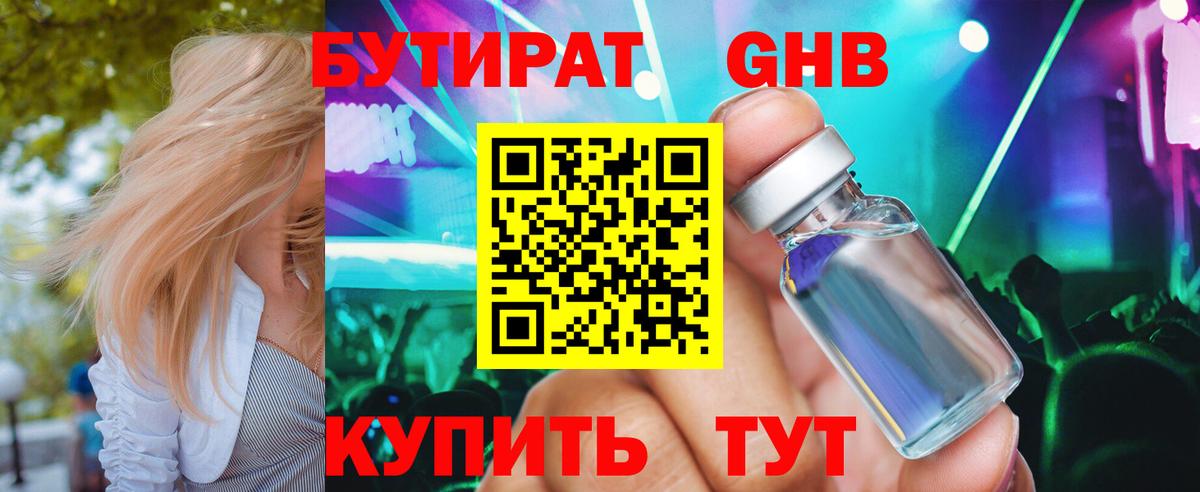 Бутират бутик Истра