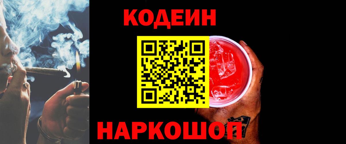 Кодеин напиток Lean (лин) Истра