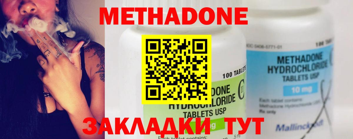 МЕТАДОН кристалл  Вход с VPN  МЕТАДОН methadone  Истра 